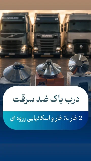 درب باک ضدسرقت با کیفیت عالی و قیمت مناسب برای خودروهای سنگین